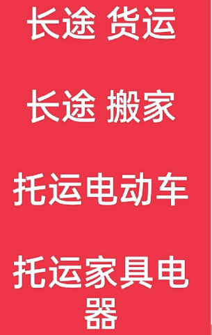 湖州到陆河搬家公司-湖州到陆河长途搬家公司